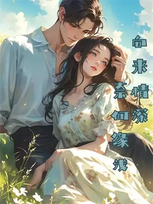 上岸第一剑先斩意中人百科